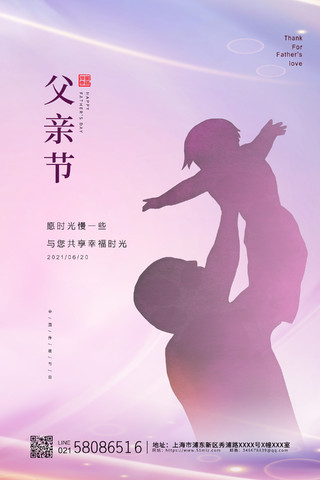 粉色炫彩大气小清新卡通父亲节节日宣传海报